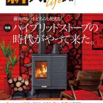 ★ユナギ★ 薪ストーブライフ 薪ストーブライフ 2011年 No 11 薪づくりのためのサイドアイテム