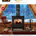 ★ユナギ★ 薪ストーブライフ ストーブライフまでのながれ｜Rustic Craft｜薪ストーブ販売