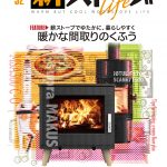 ★ユナギ★ 薪ストーブライフ Amazon.co.jp: 薪ストーブライフNo.52 : 薪ストーブライフ編集部