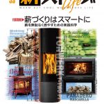 薪ストーブライフ vol.1〜11 初版 希少 沐日社オンラインショップ | 薪ストーブライフ